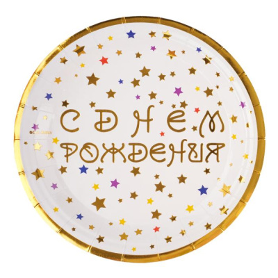 Тарелка ВВ С ДР разноц. звезды 18 см 6 шт Тарелка ВВ С ДР разноц. звезды 18 см 6 шт