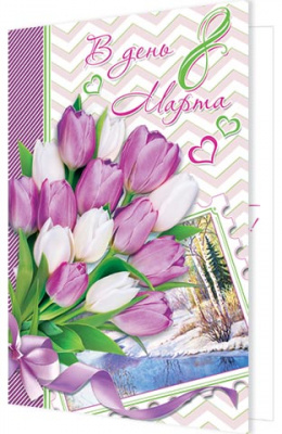 Серия 2-46-8544 открытка двойная Серия 2-46-8544 открытка двойная