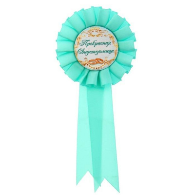 Значок Прекрасная свидетельница бирюзовый 1 шт Значок Прекрасная свидетельница бирюзовый 1 шт