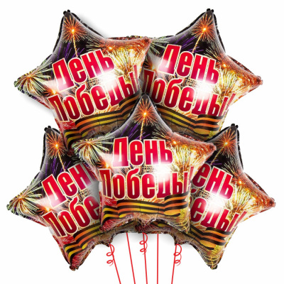 Букет из фольгированных шаров День Победы Салют!