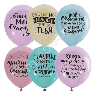 Шар М 12" П+Д шелк. 2ст. рис. Ты мое счастье 50 шт Шар М 12" П+Д шелк. 2ст. рис. Ты мое счастье 50 шт