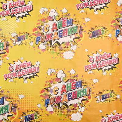 Бумага глянцевая С ДР 70*100 см 1 шт