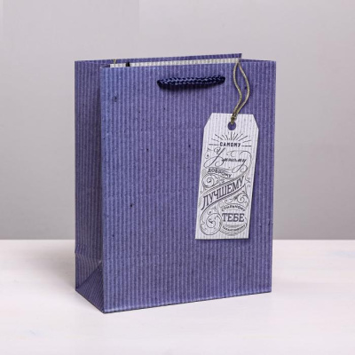 Пакет ламинат Лучшему тебе 18*23*8 см 1 шт