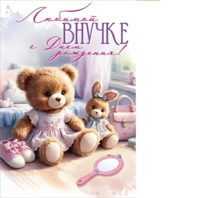 Серия 1805035 открытка двойная Серия 1805035 открытка двойная