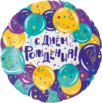 Шар Круг фольга 18" С ДР воздушные шары (Fl)