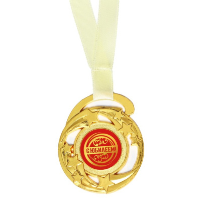 Медаль С Юбилеем 5 см 1 шт    Медаль С Юбилеем 5 см 1 шт