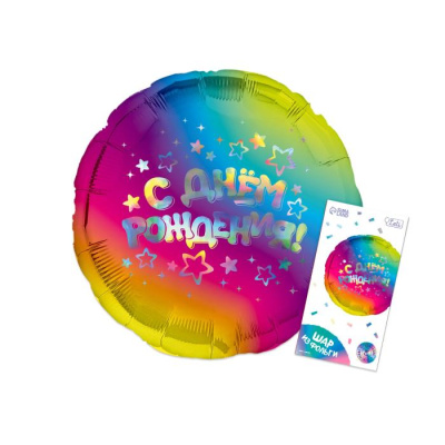 Шар Круг фольга 18" С ДР звезды голография Шар Круг фольга 18" С ДР звезды голография