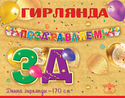 Серия 0600426 гирлянда