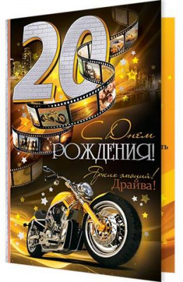 Серия 1-41-713 открытка гигант