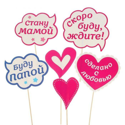 Фотобутафория Скоро буду, ждите девочка 1 шт Фотобутафория Скоро буду, ждите девочка 1 шт