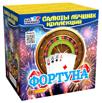 Фортуна 20 залпов Фортуна 20 залпов
