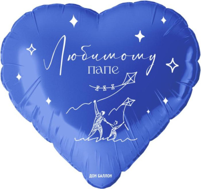 Шар Сердце фольга 18" Любимому папе (Fl)