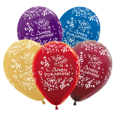 Шар 12" Металлик ассорти С ДР подарок 50 шт Шар 12" Металлик ассорти С ДР подарок 50 шт