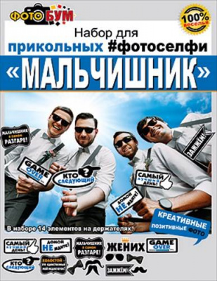 Фотобутафория (серия 089.351) 1 шт