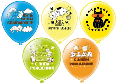 Шар шелкография 12" С ДР! Замурчательный день! 25 шт 