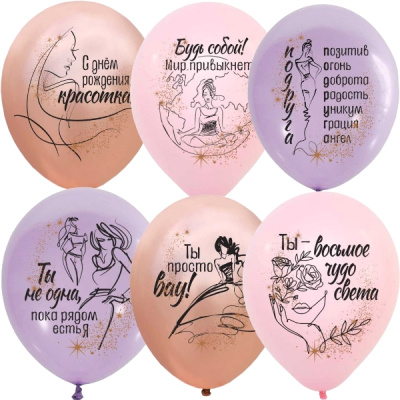 Шар М 12" С ДР подруге 25 шт