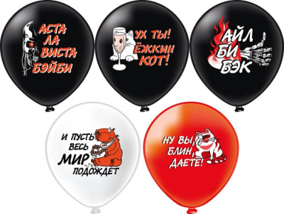 Шар шелкография 12" Фразы 25 шт Шар шелкография 12" Фразы 25 шт