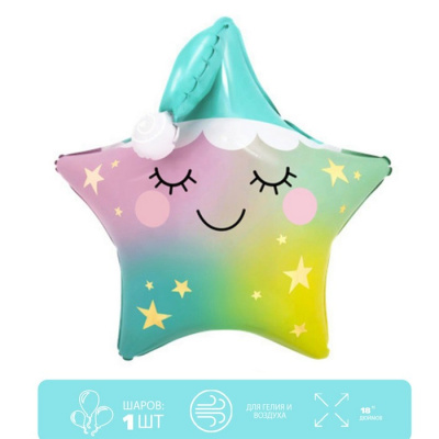 Шар Звезда фольга 18" Милая звездочка