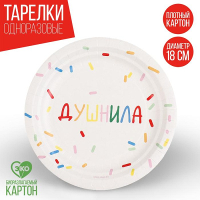 Тарелка бум. Душнила белый 18 см 10 шт Тарелка бум. Душнила белый 18 см 10 шт