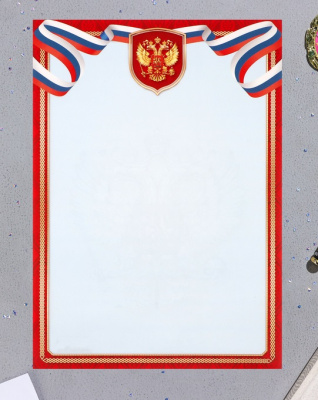 Грамота Российская символика А4 1 шт Грамота Российская символика А4 1 шт