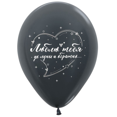 S 12" Перламутр-Металлик ассорти Я тебя люблю 25 шт