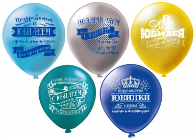 Шар шелкография 12" Мужской юбилей 25 шт Шар шелкография 12" Мужской юбилей 25 шт